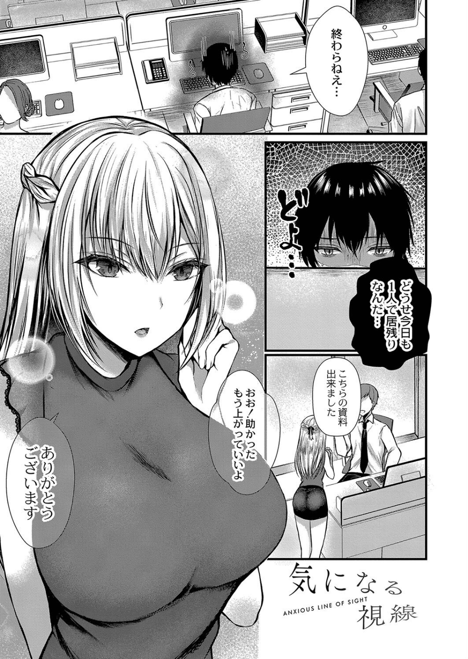僕らの純愛 【デジタル特装版】 1 ページ目