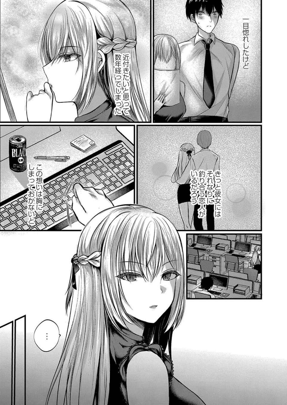 僕らの純愛 【デジタル特装版】 3 ページ目