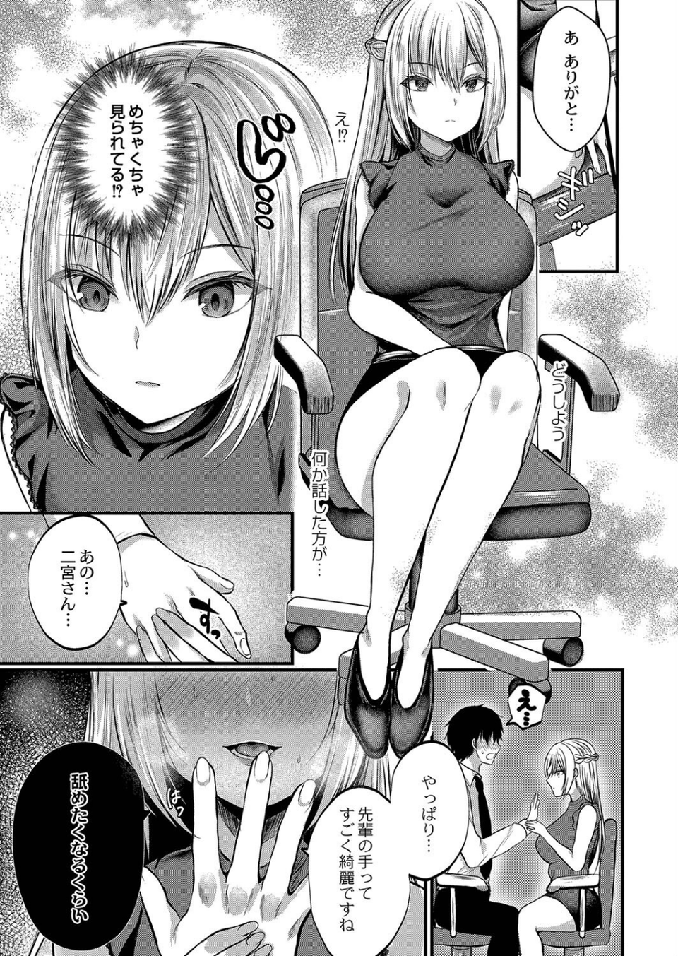 僕らの純愛 【デジタル特装版】 5 ページ目
