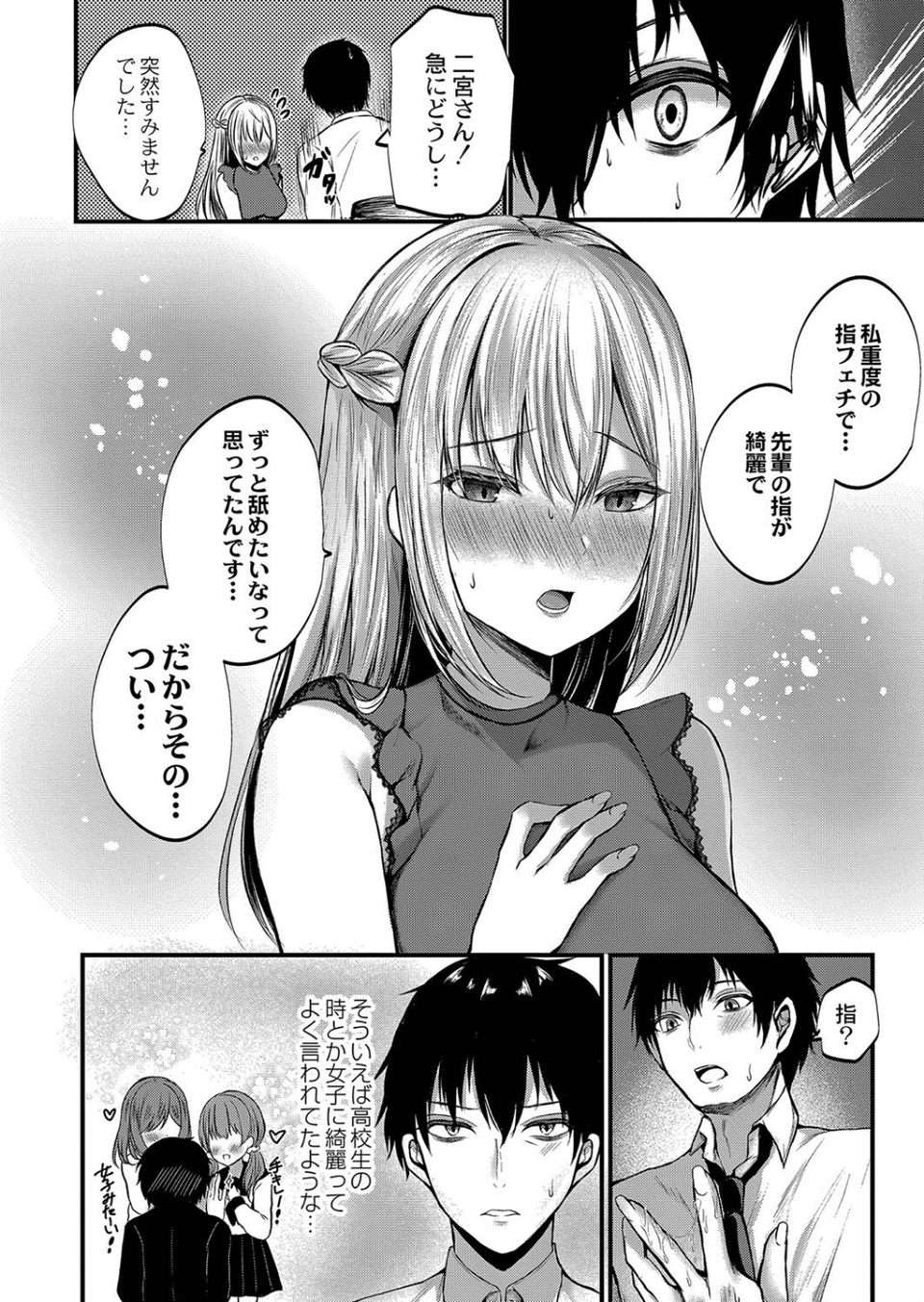 僕らの純愛 【デジタル特装版】 8 ページ目