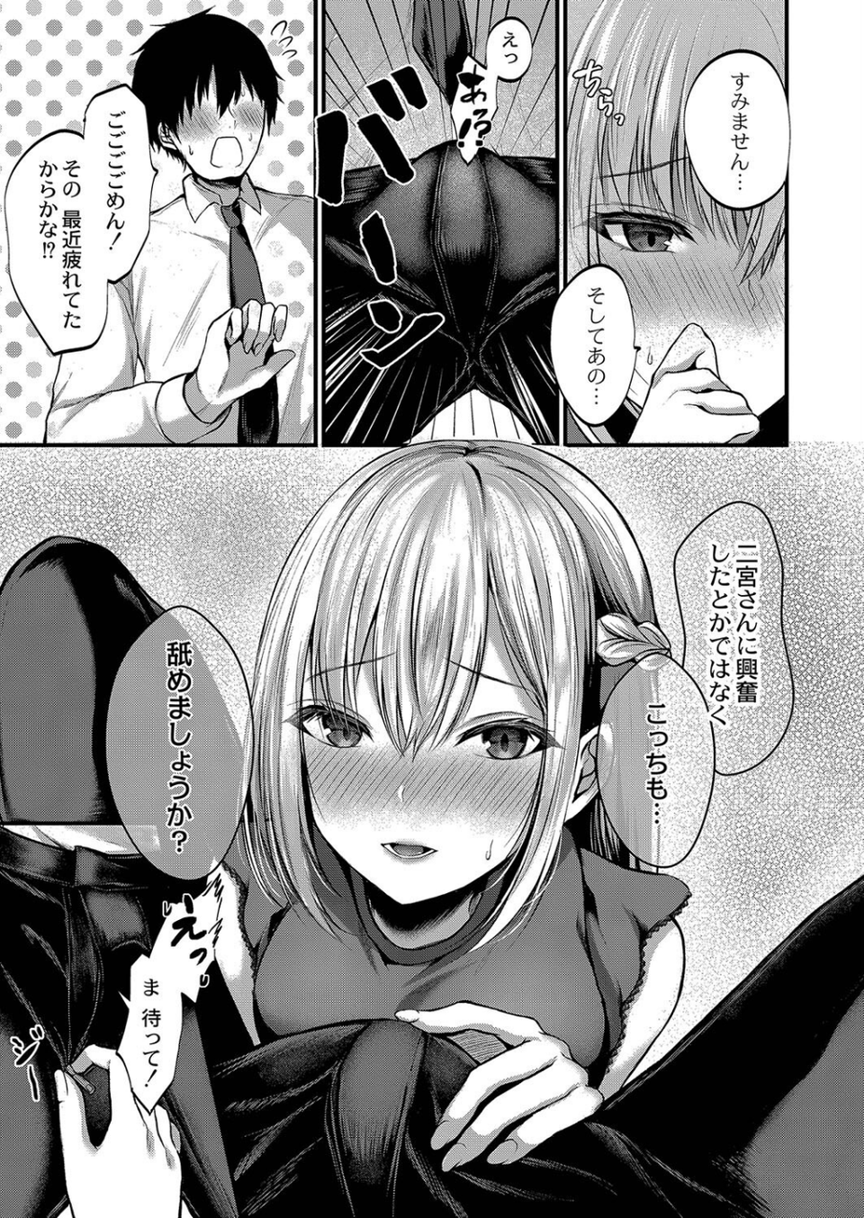 僕らの純愛 【デジタル特装版】 9 ページ目