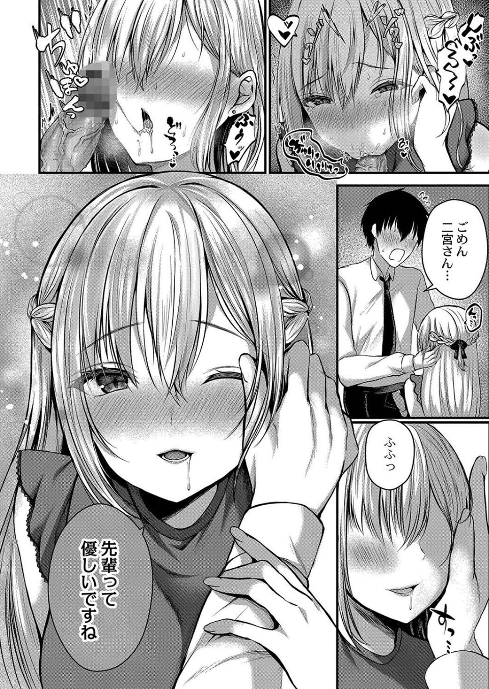 僕らの純愛 【デジタル特装版】 12 ページ目