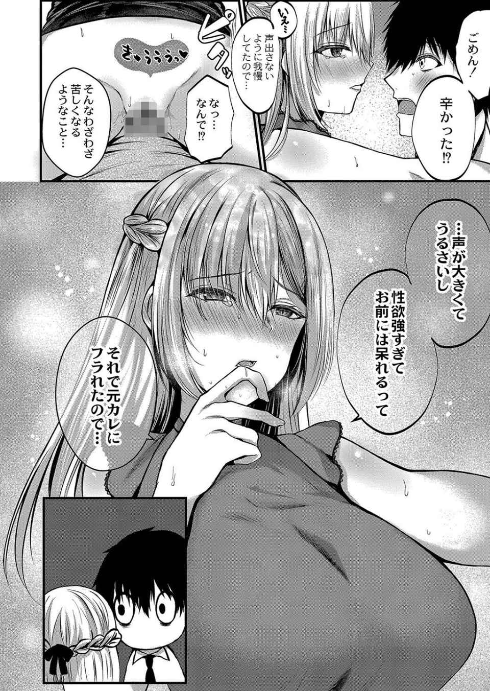 僕らの純愛 【デジタル特装版】 16 ページ目