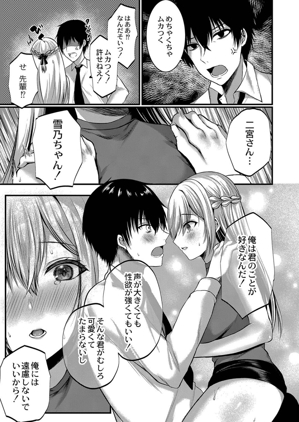 僕らの純愛 【デジタル特装版】 17 ページ目