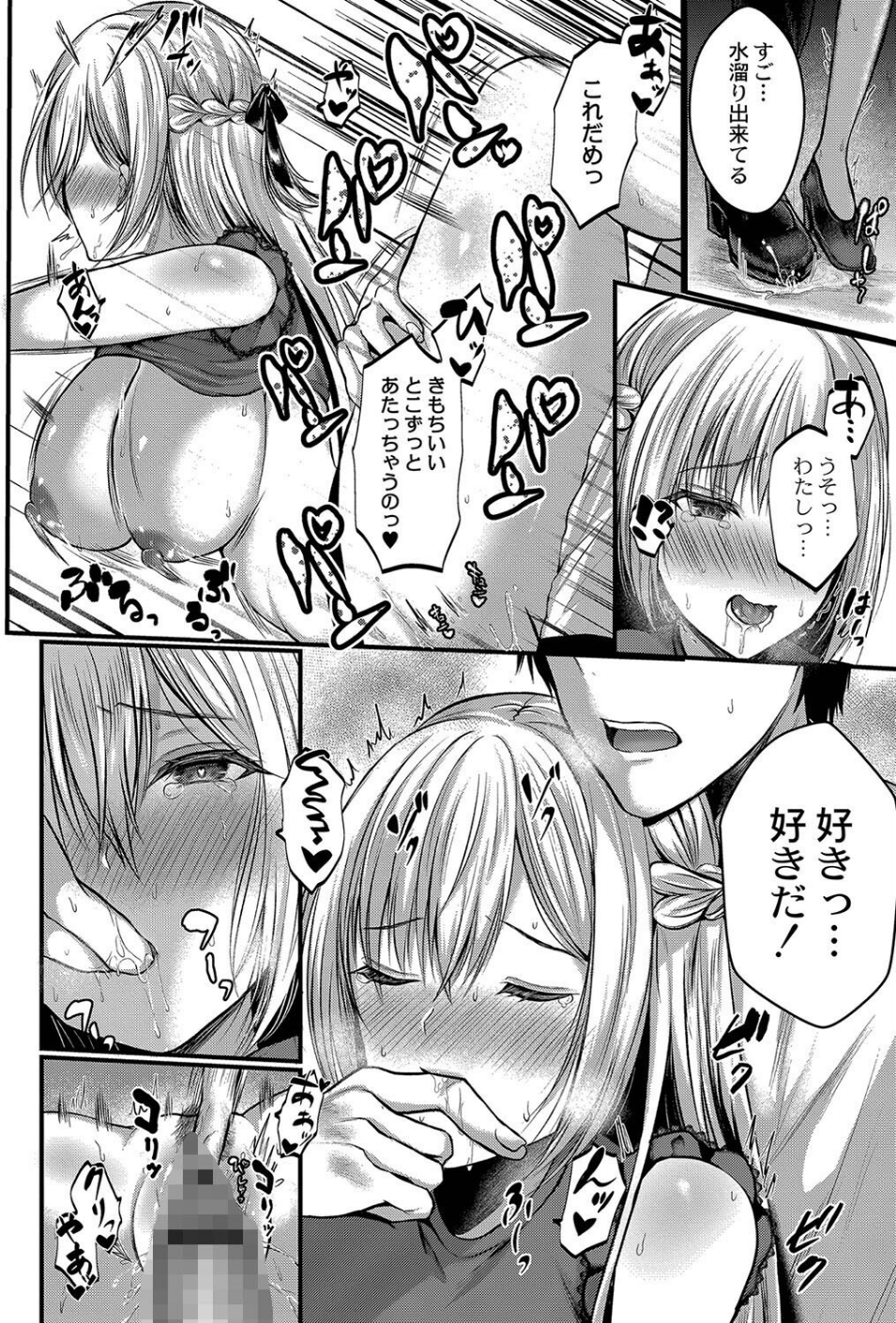 僕らの純愛 【デジタル特装版】 22 ページ目