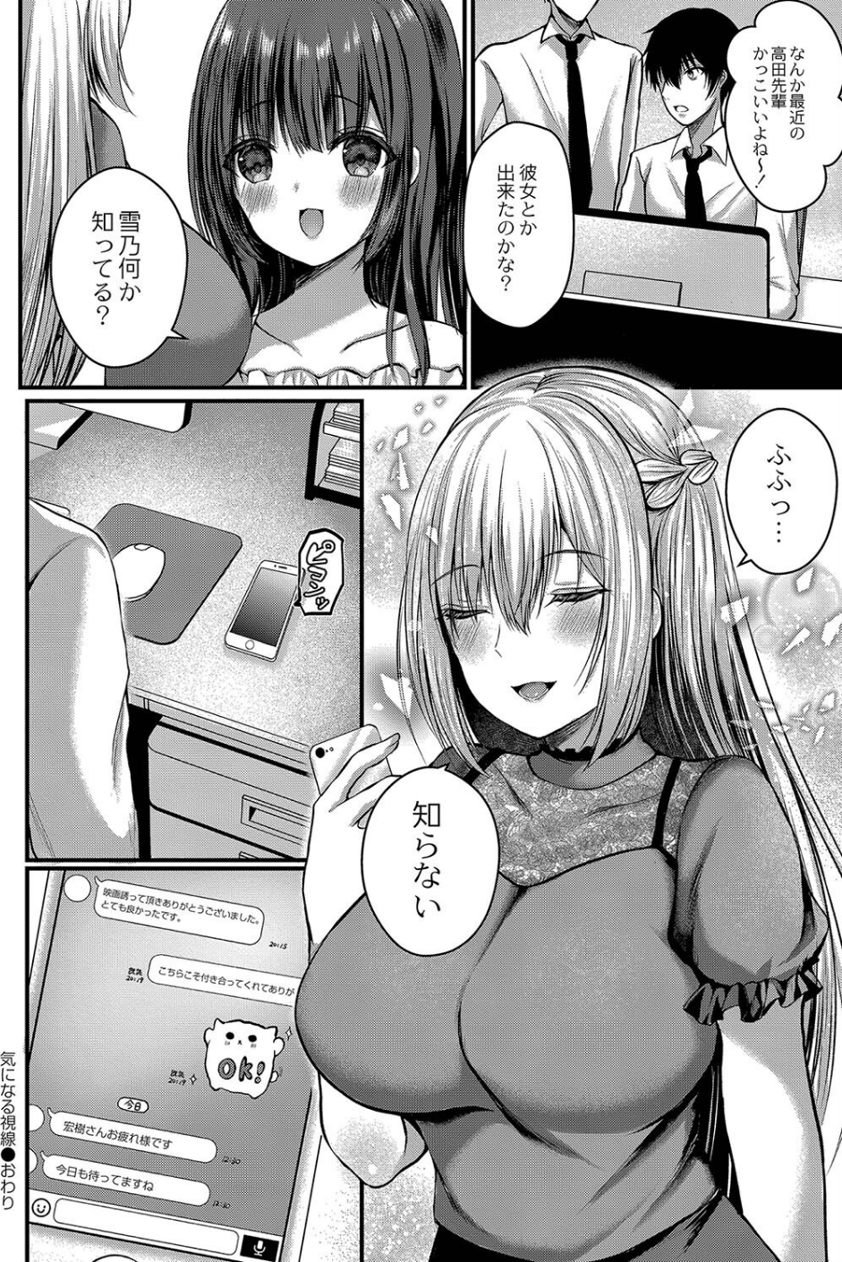 僕らの純愛 【デジタル特装版】 26 ページ目