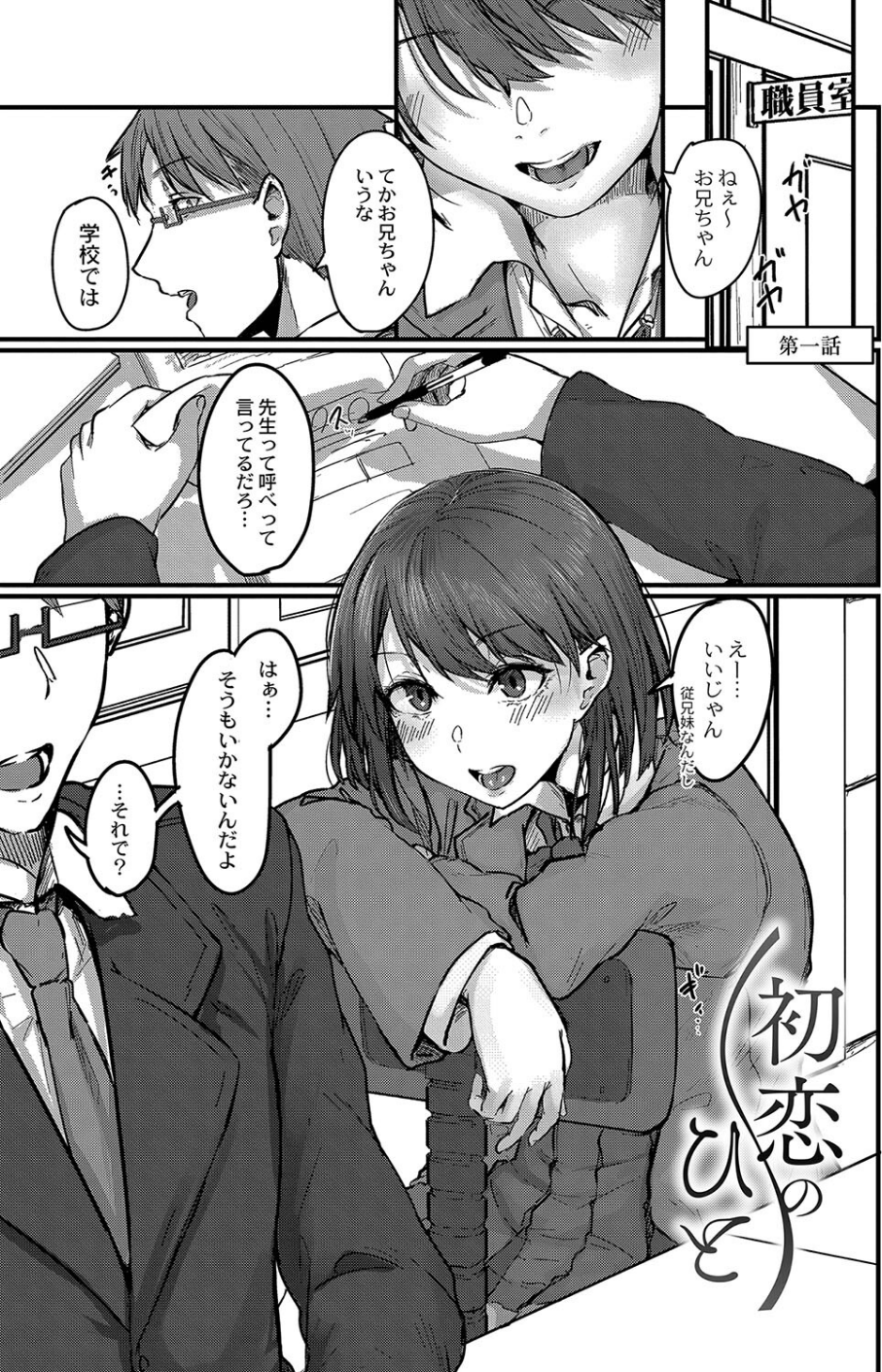 恋焦 【デジタル特装版】 1 ページ目