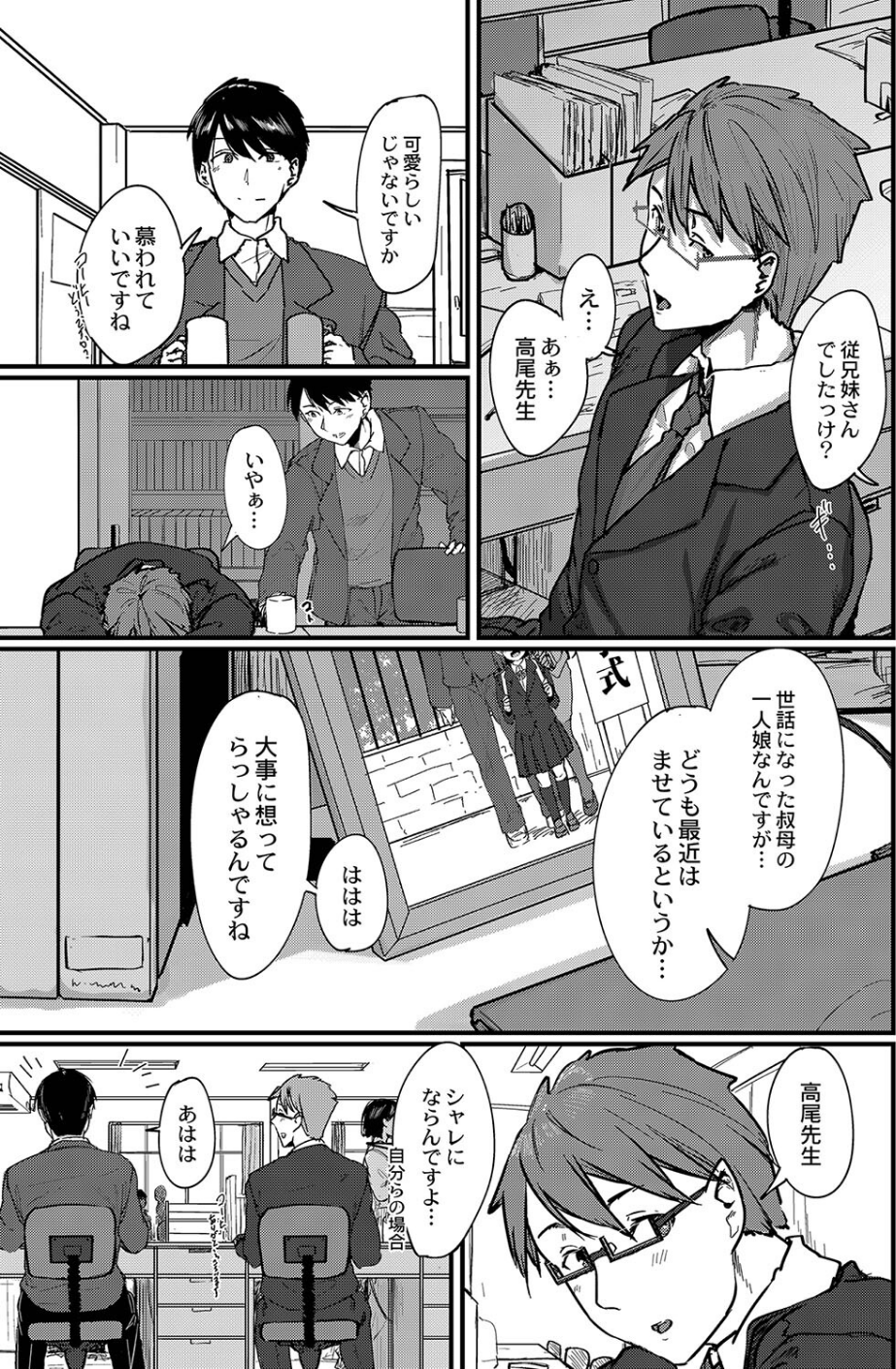 恋焦 【デジタル特装版】 3 ページ目