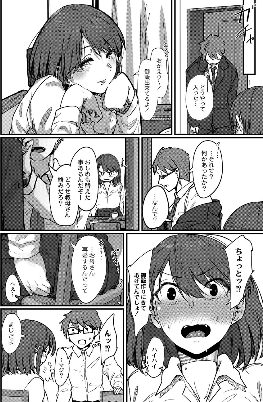 恋焦 【デジタル特装版】 4 ページ目