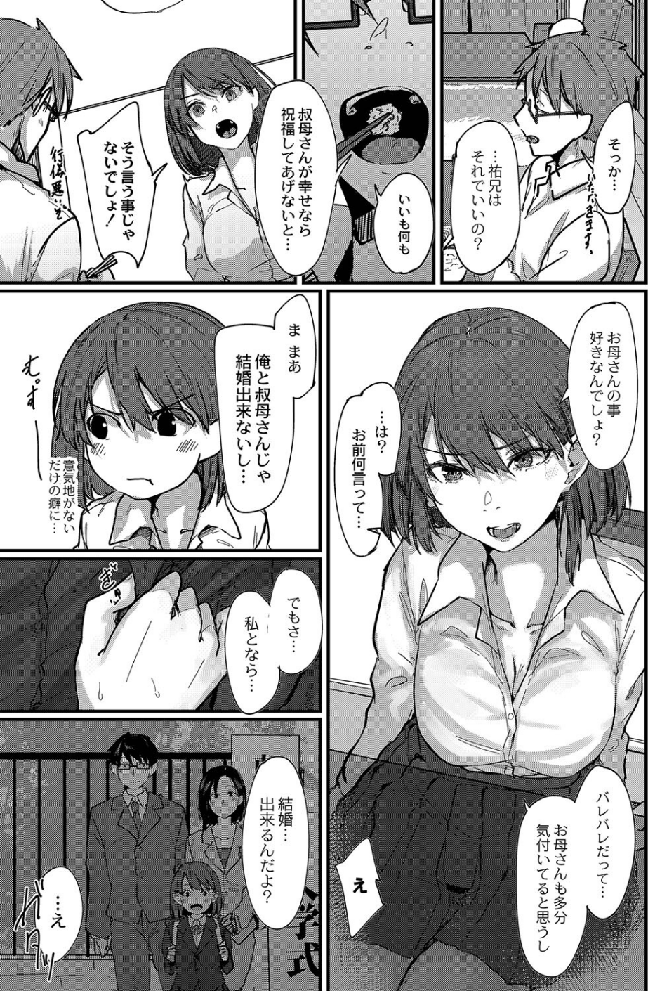 恋焦 【デジタル特装版】 5 ページ目