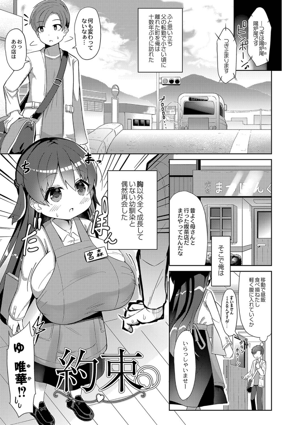 ぷにぷにちっちゃたっぽたぽ 【デジタル特装版】 1 ページ目