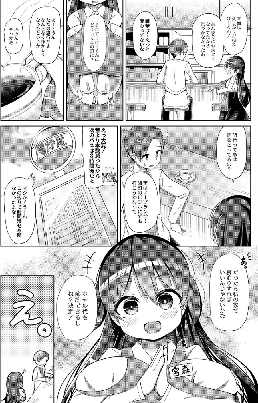 ぷにぷにちっちゃたっぽたぽ 【デジタル特装版】 2 ページ目