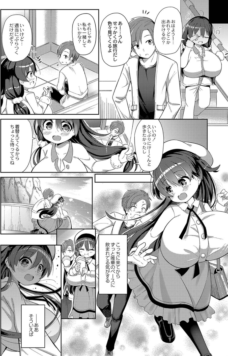 ぷにぷにちっちゃたっぽたぽ 【デジタル特装版】 4 ページ目