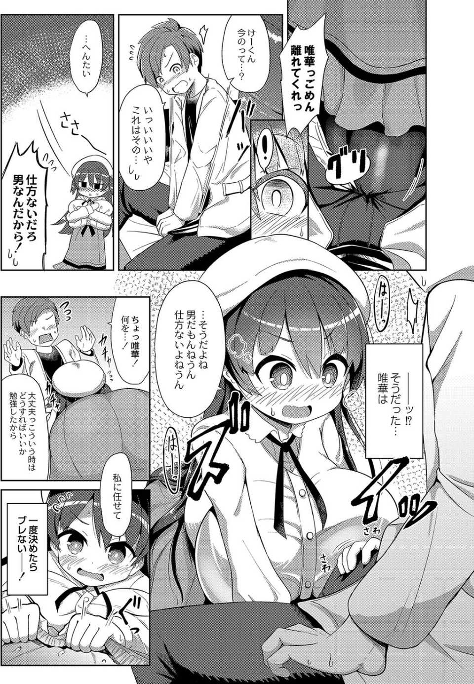 ぷにぷにちっちゃたっぽたぽ 【デジタル特装版】 7 ページ目