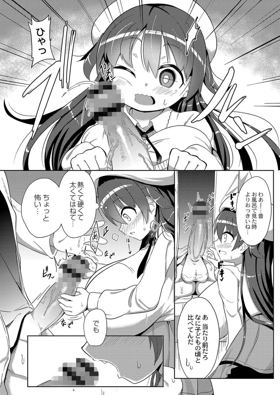 ぷにぷにちっちゃたっぽたぽ 【デジタル特装版】 8 ページ目