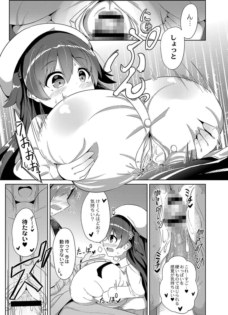 ぷにぷにちっちゃたっぽたぽ 【デジタル特装版】 11 ページ目