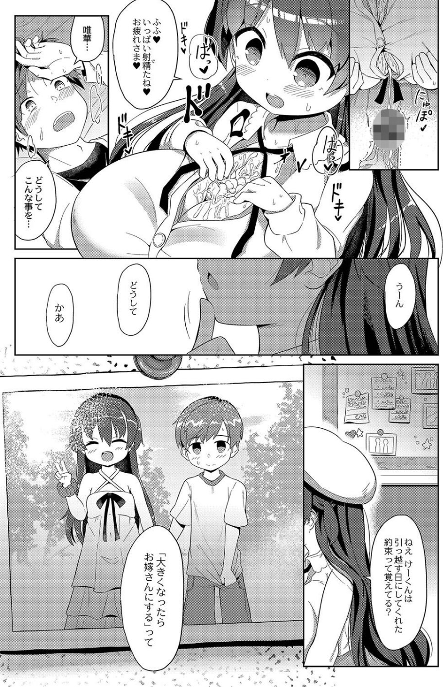 ぷにぷにちっちゃたっぽたぽ 【デジタル特装版】 15 ページ目