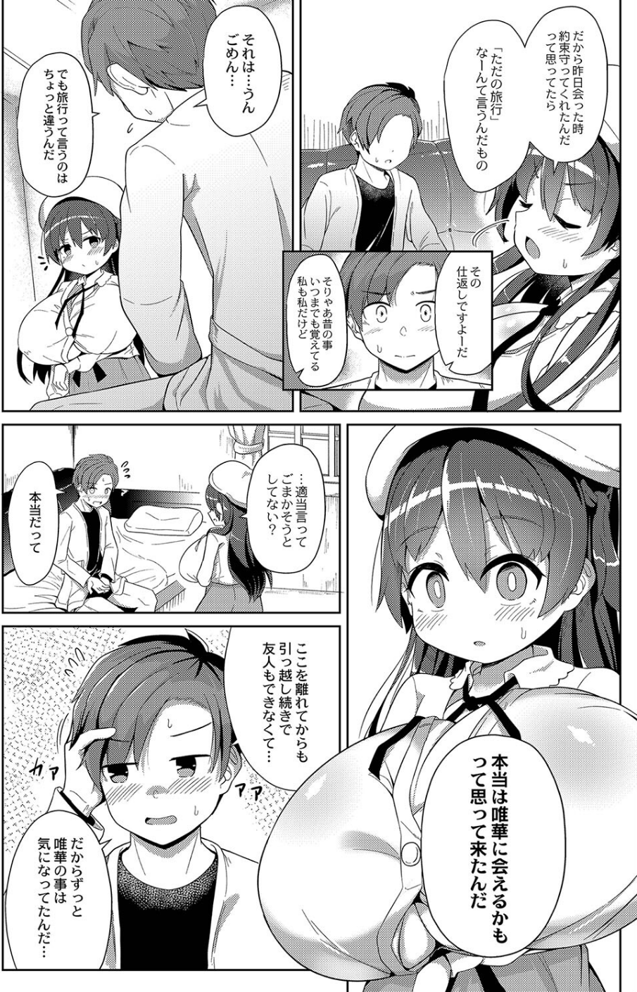 ぷにぷにちっちゃたっぽたぽ 【デジタル特装版】 16 ページ目