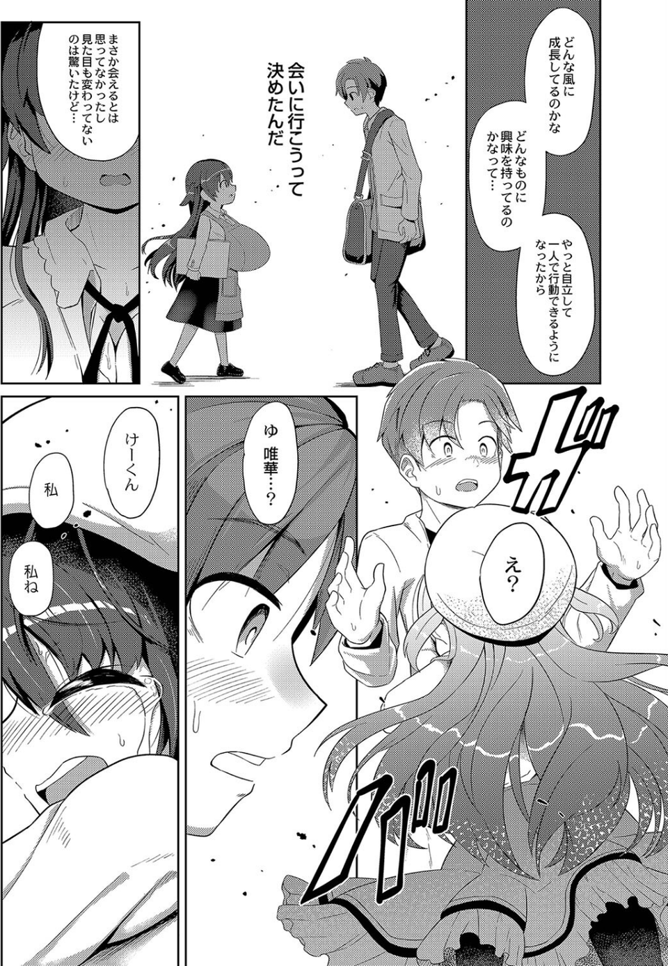 ぷにぷにちっちゃたっぽたぽ 【デジタル特装版】 17 ページ目