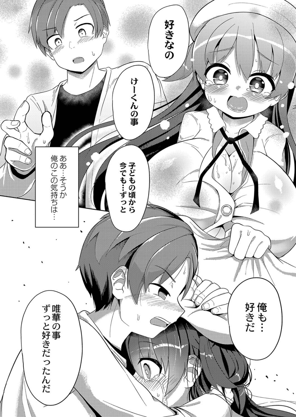 ぷにぷにちっちゃたっぽたぽ 【デジタル特装版】 18 ページ目