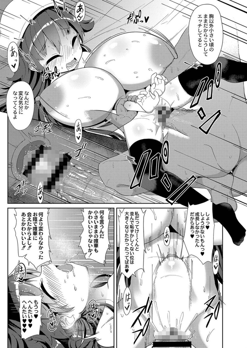 ぷにぷにちっちゃたっぽたぽ 【デジタル特装版】 21 ページ目