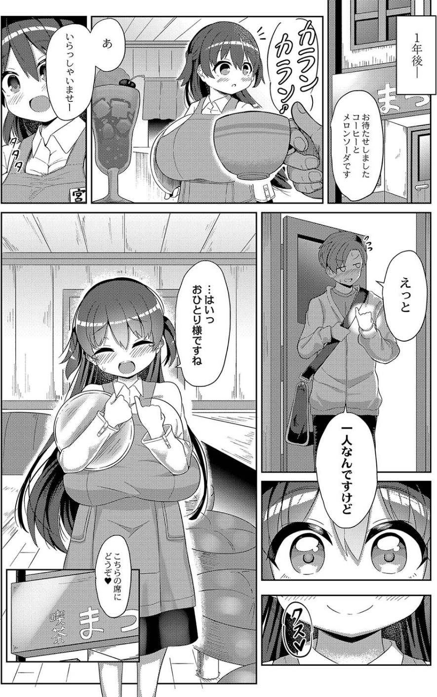 ぷにぷにちっちゃたっぽたぽ 【デジタル特装版】 26 ページ目
