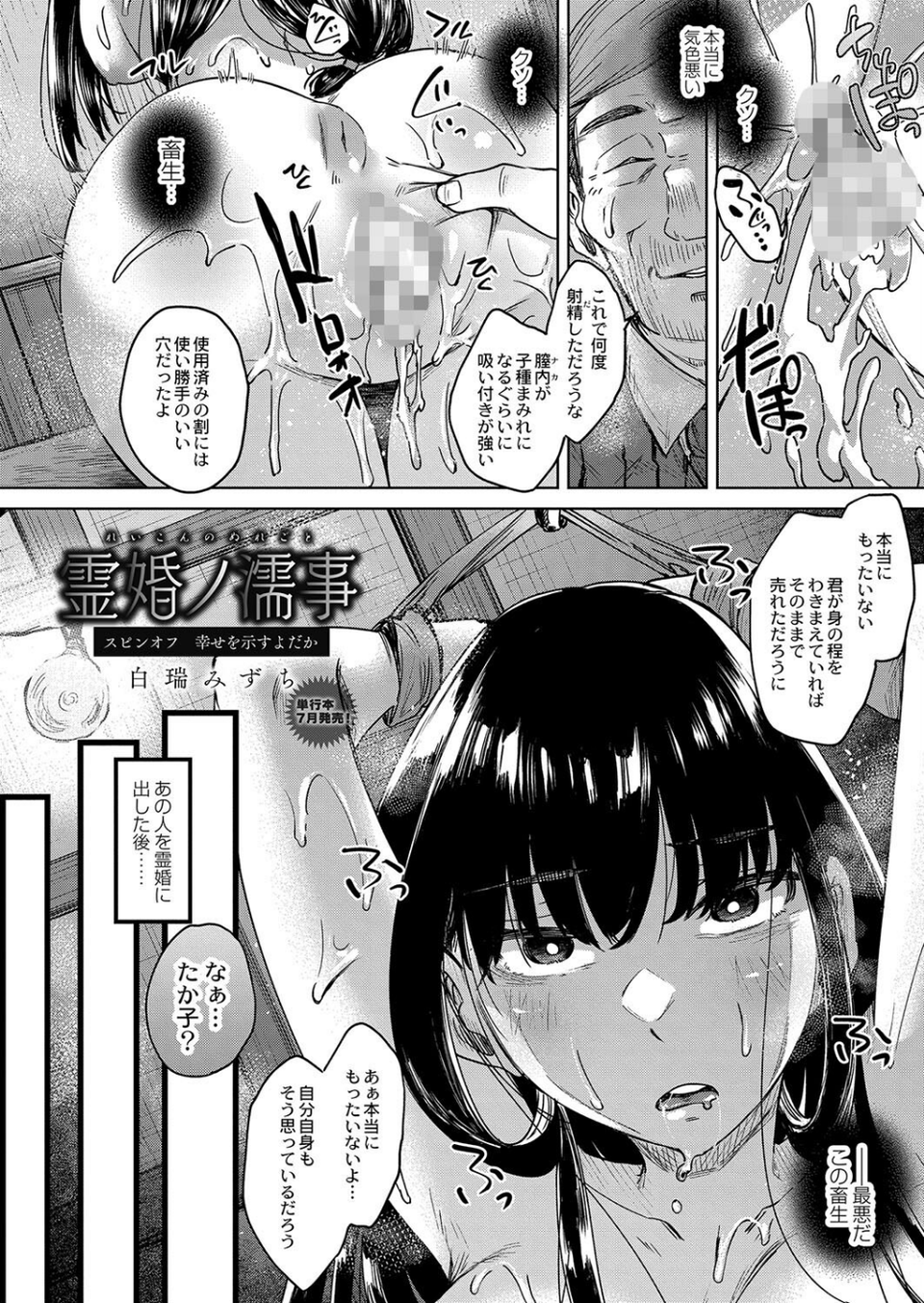 霊婚ノ濡事（単話） 4 ページ目