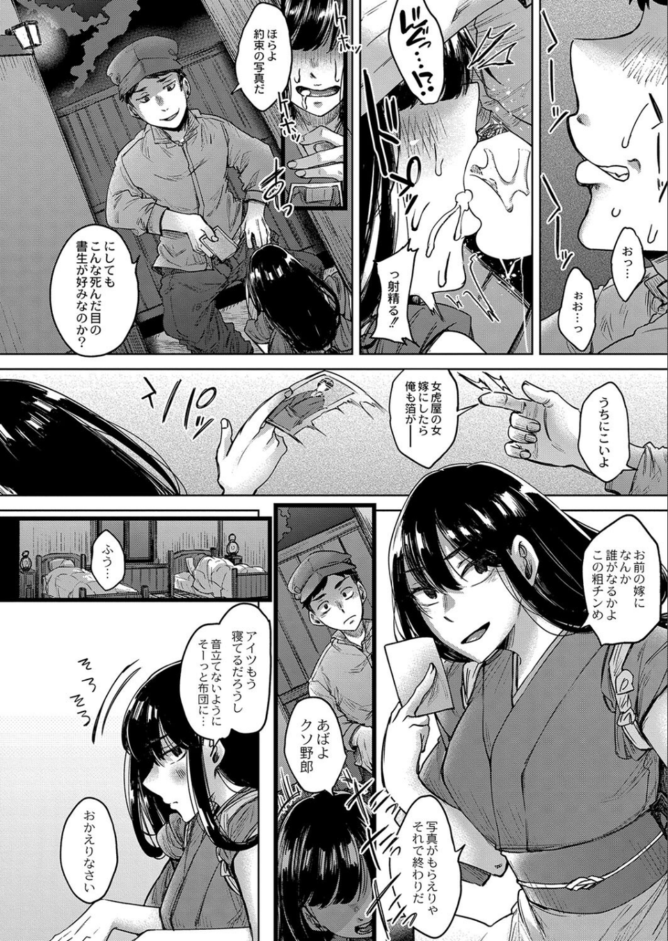 霊婚ノ濡事（単話） 6 ページ目