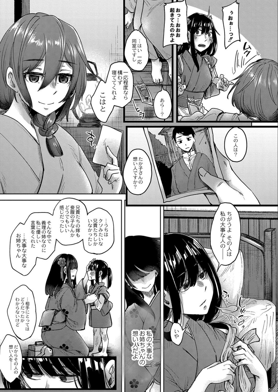 霊婚ノ濡事（単話） 7 ページ目