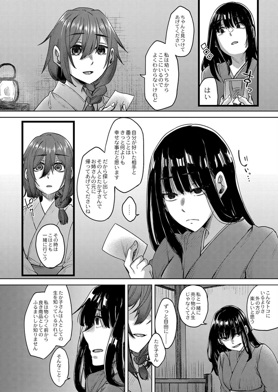 霊婚ノ濡事（単話） 8 ページ目