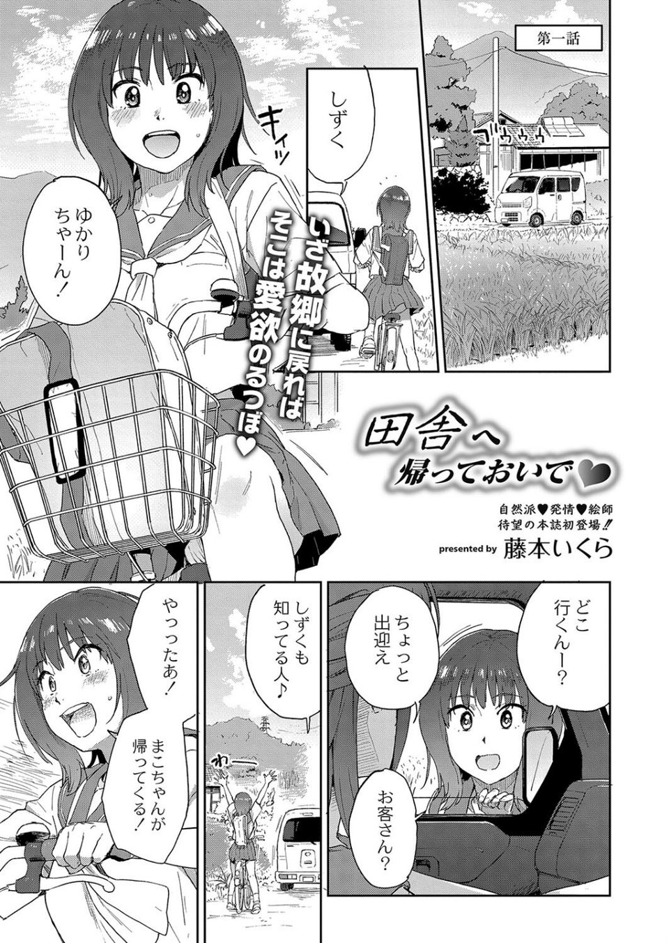COMIC リブート VOL.37 3 ページ目