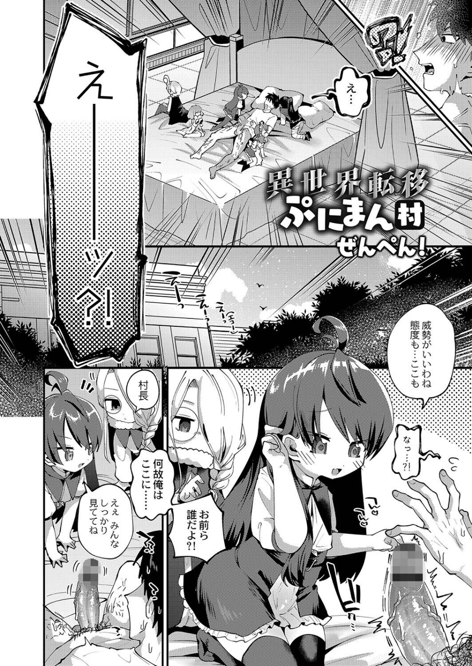ぷにまん楽園 【デジタル特装版】 4 ページ目