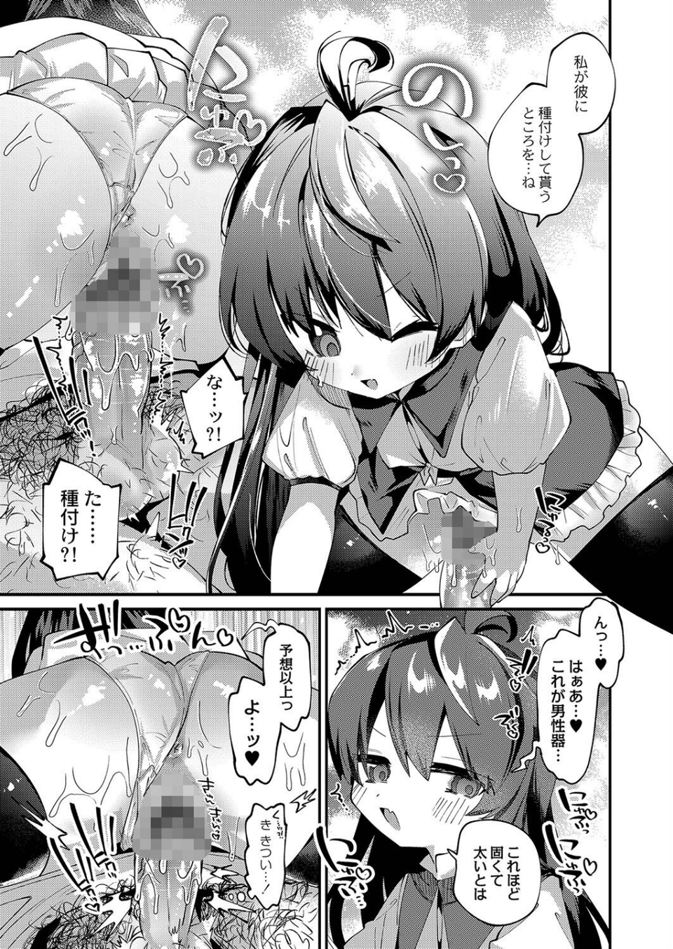 ぷにまん楽園 【デジタル特装版】 5 ページ目