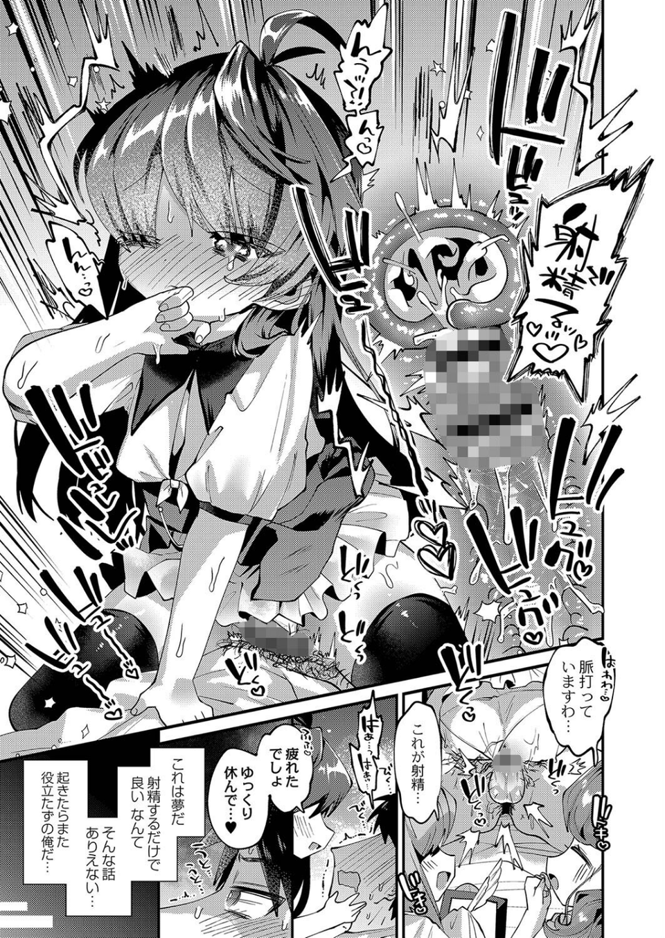 ぷにまん楽園 【デジタル特装版】 11 ページ目