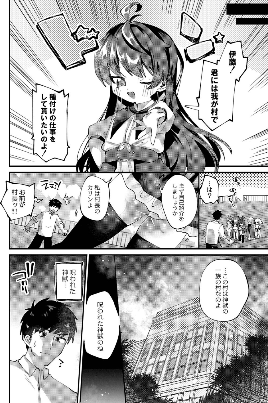 ぷにまん楽園 【デジタル特装版】 16 ページ目