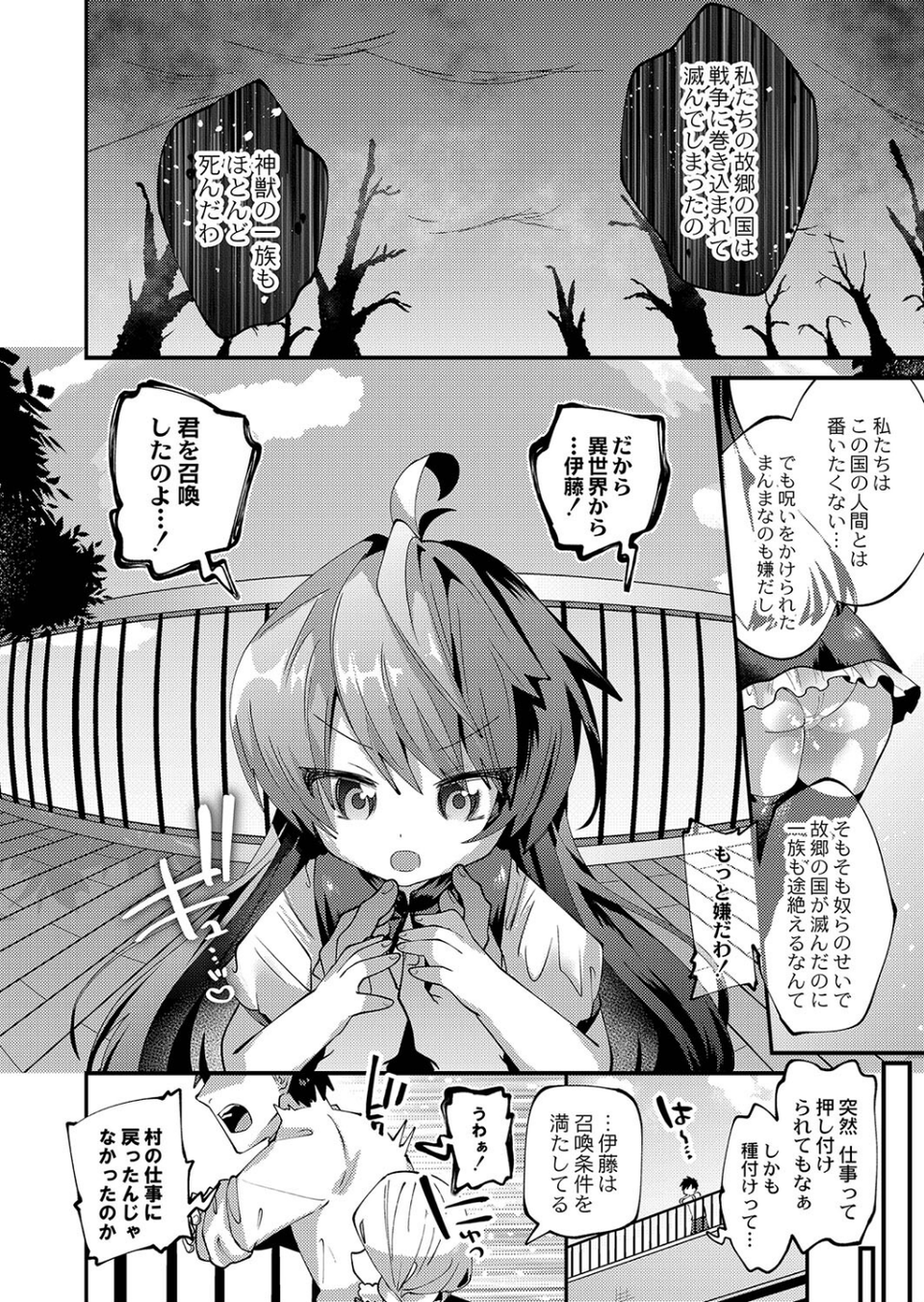 ぷにまん楽園 【デジタル特装版】 18 ページ目