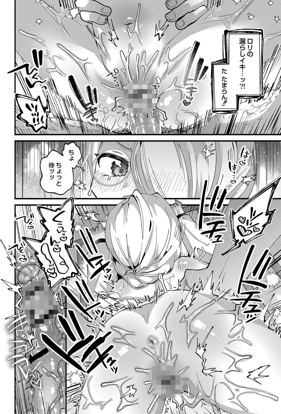 ぷにまん楽園 【デジタル特装版】 22 ページ目