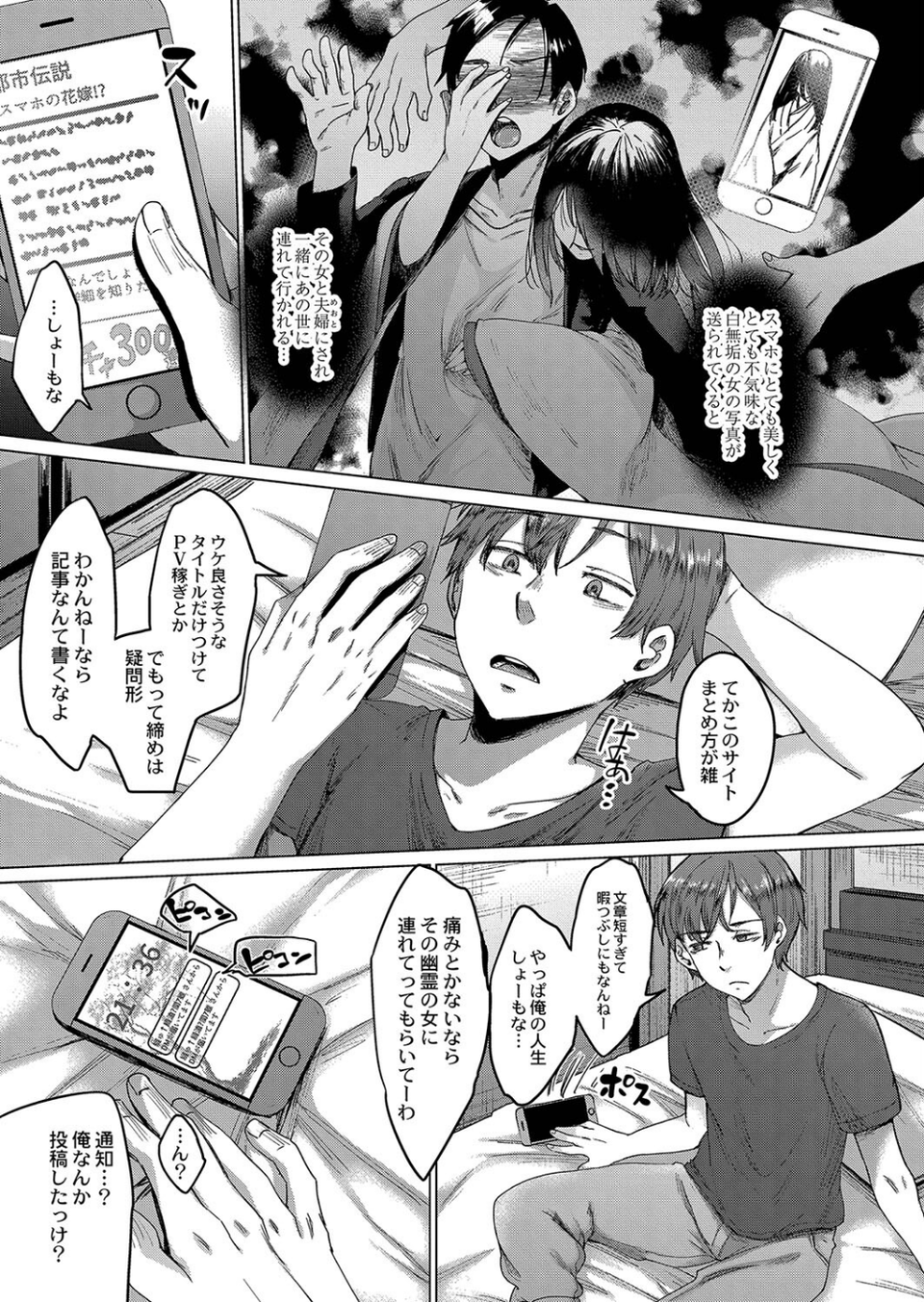 霊婚ノ濡事 1 ページ目