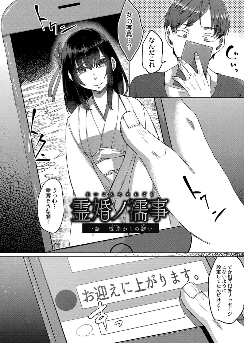 霊婚ノ濡事 2 ページ目