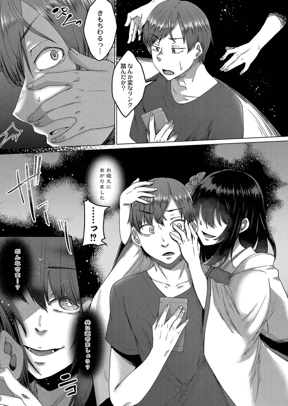 霊婚ノ濡事 3 ページ目