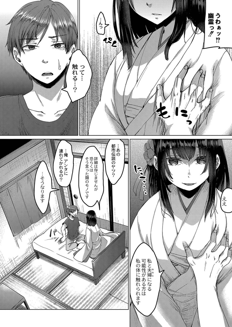 霊婚ノ濡事 4 ページ目