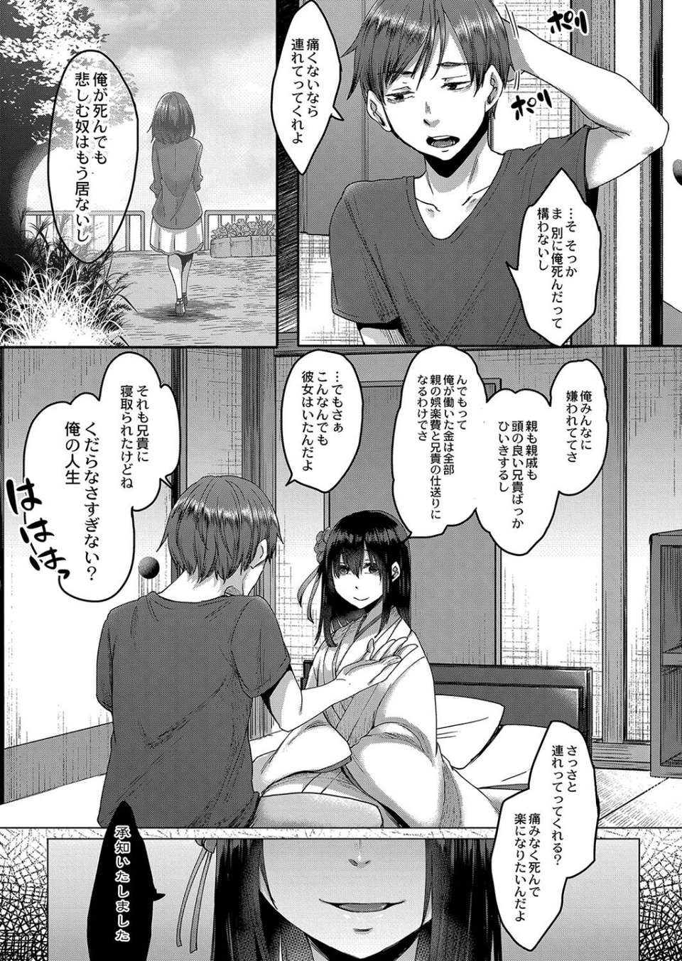 霊婚ノ濡事 5 ページ目