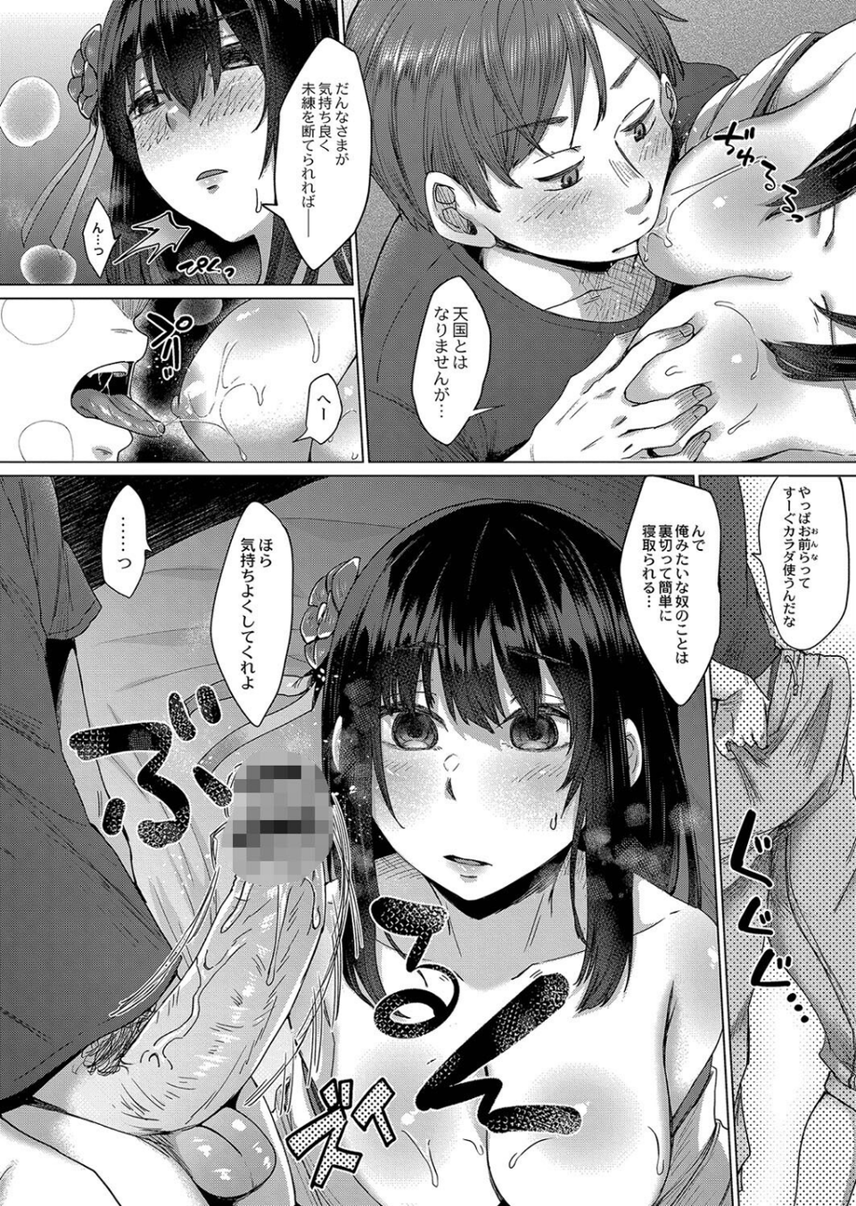 霊婚ノ濡事 8 ページ目