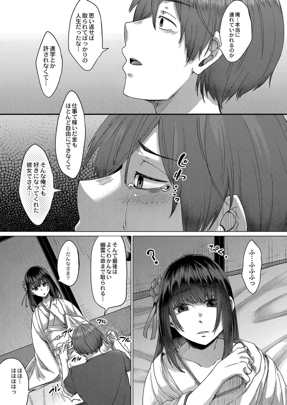 霊婚ノ濡事 21 ページ目