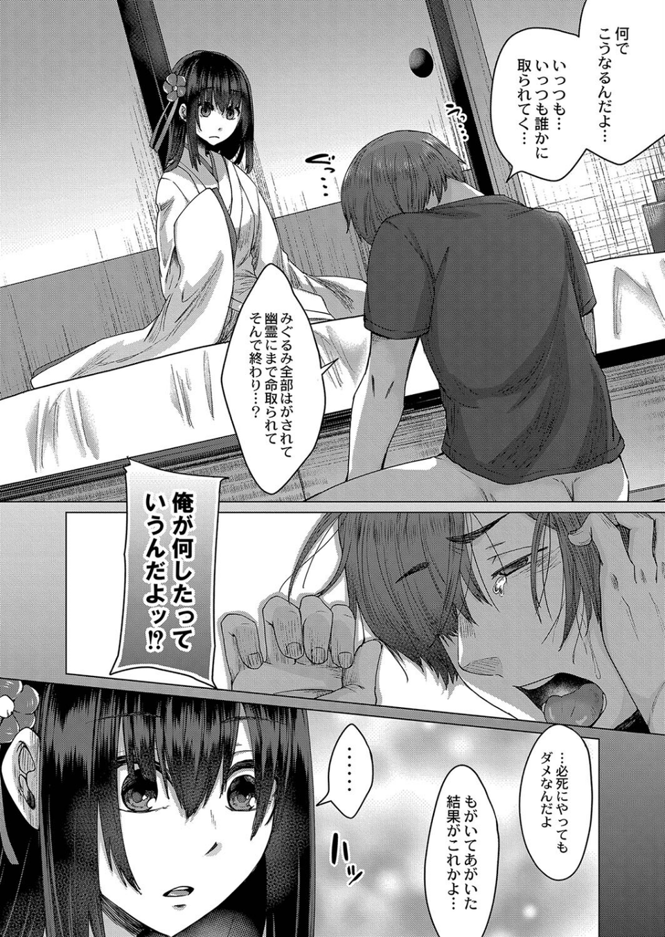 霊婚ノ濡事 22 ページ目