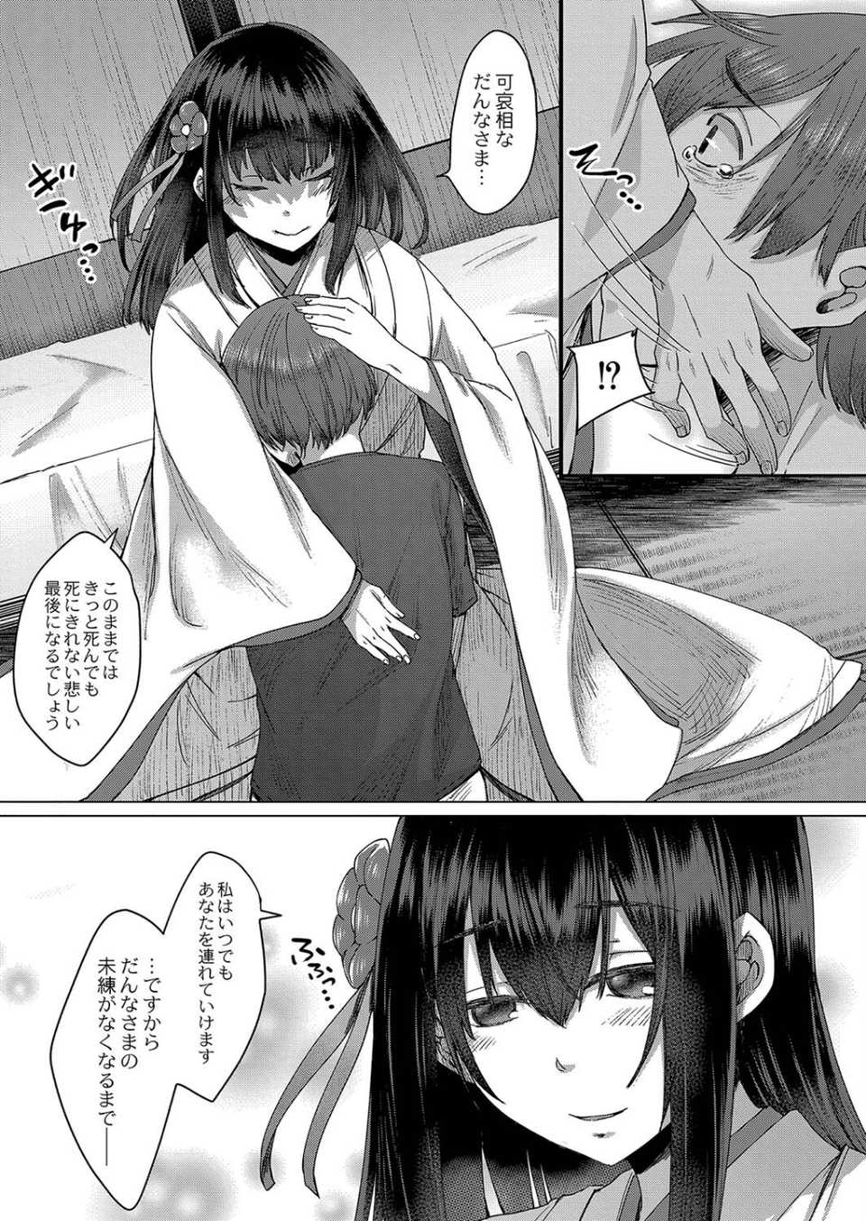 霊婚ノ濡事 23 ページ目