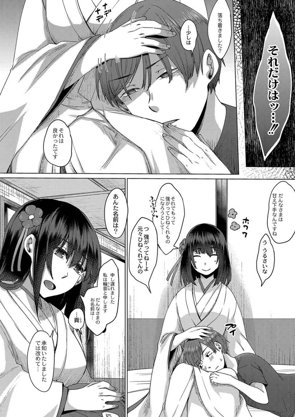 霊婚ノ濡事 26 ページ目