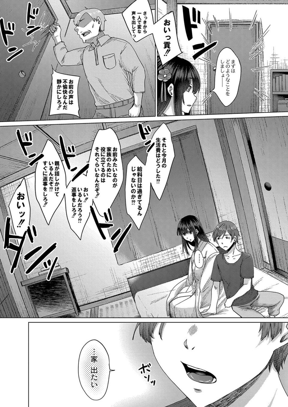 霊婚ノ濡事 27 ページ目