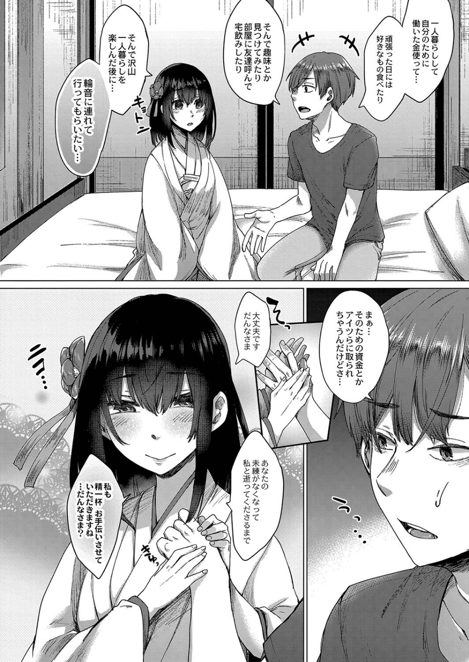 霊婚ノ濡事 28 ページ目