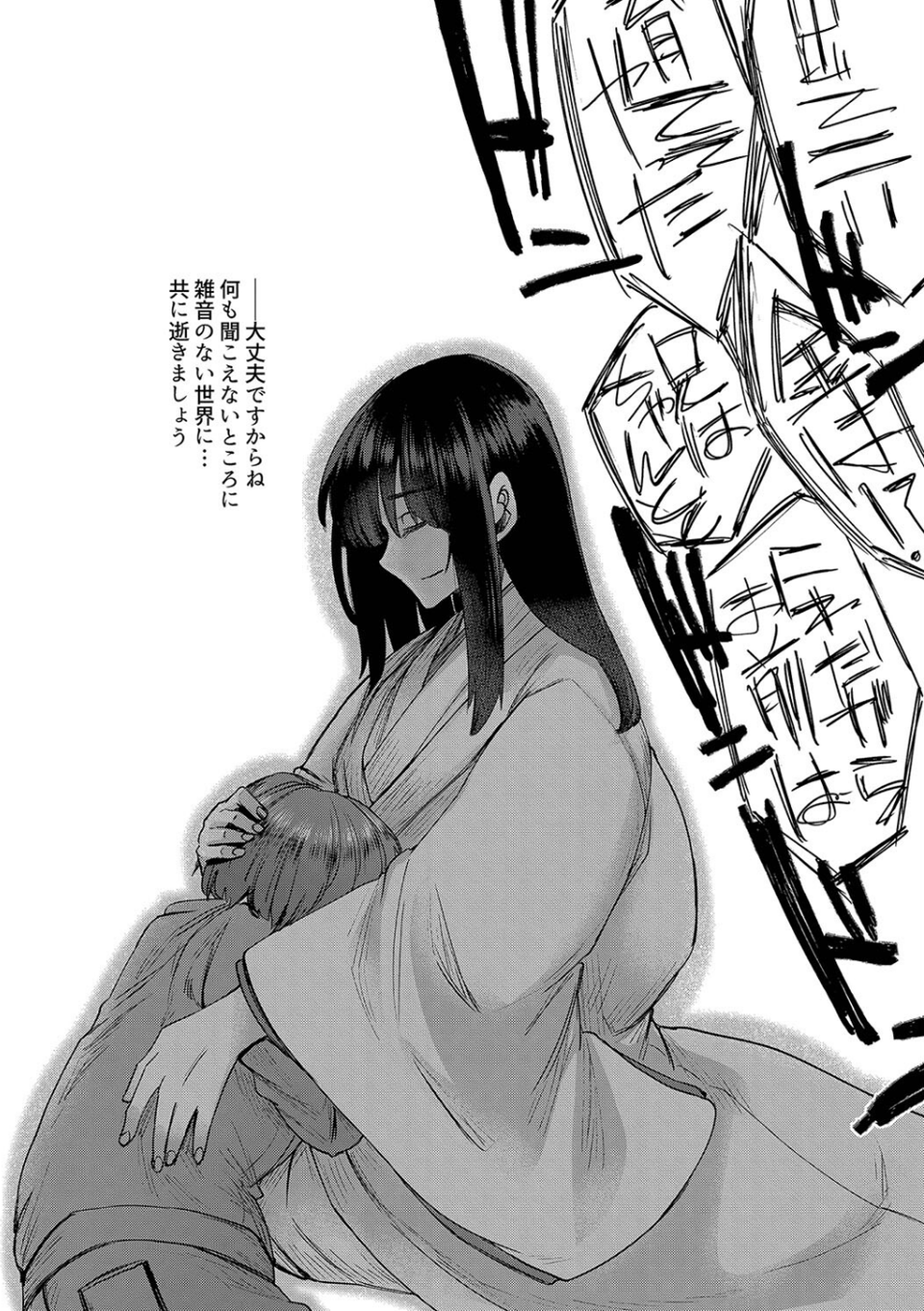 霊婚ノ濡事 29 ページ目